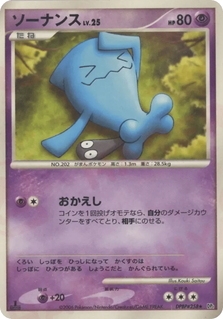 Wobbuffet 「ENTRY_PACK No. 057」「JP」
